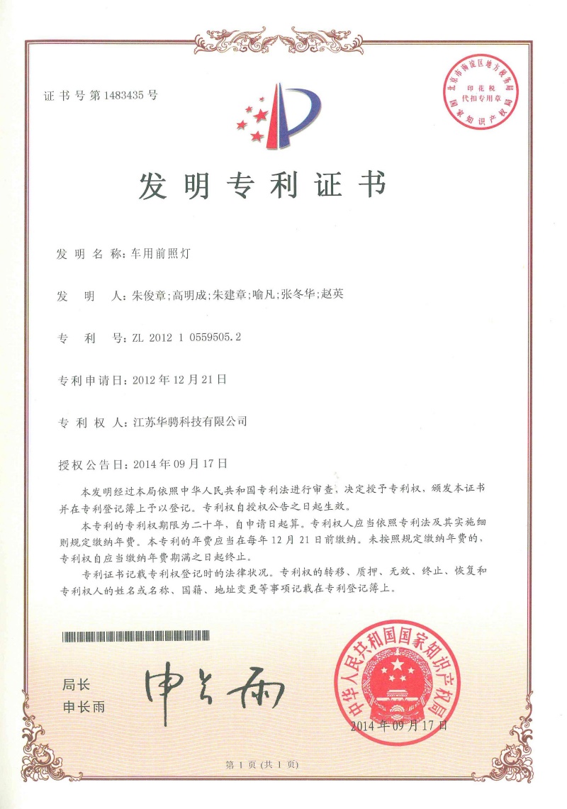发明专利--前照灯修改 (1).jpg