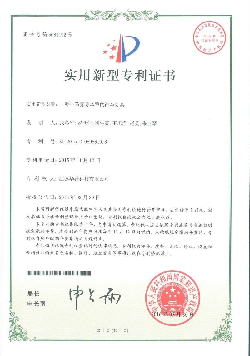 实用-一种带防雾导风罩的汽车灯具 (1).jpg