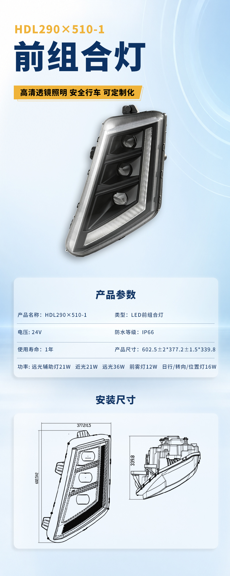 HDL290×510-1前组合灯.jpg