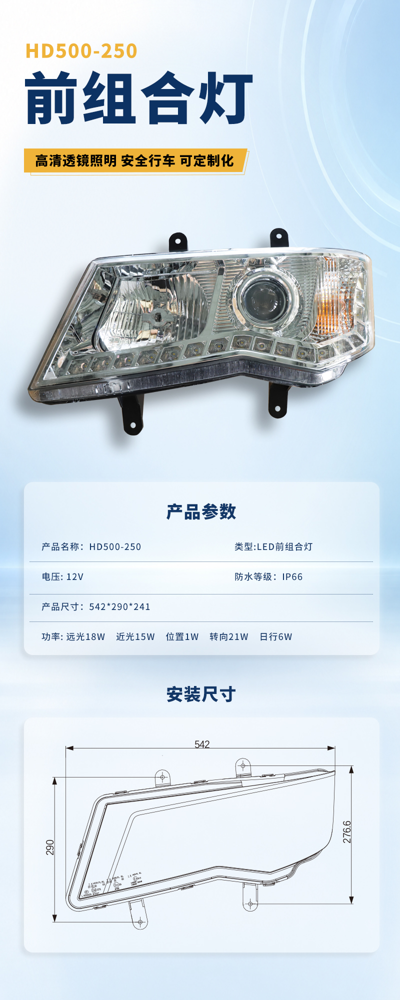 HD500-250前组合灯.jpg