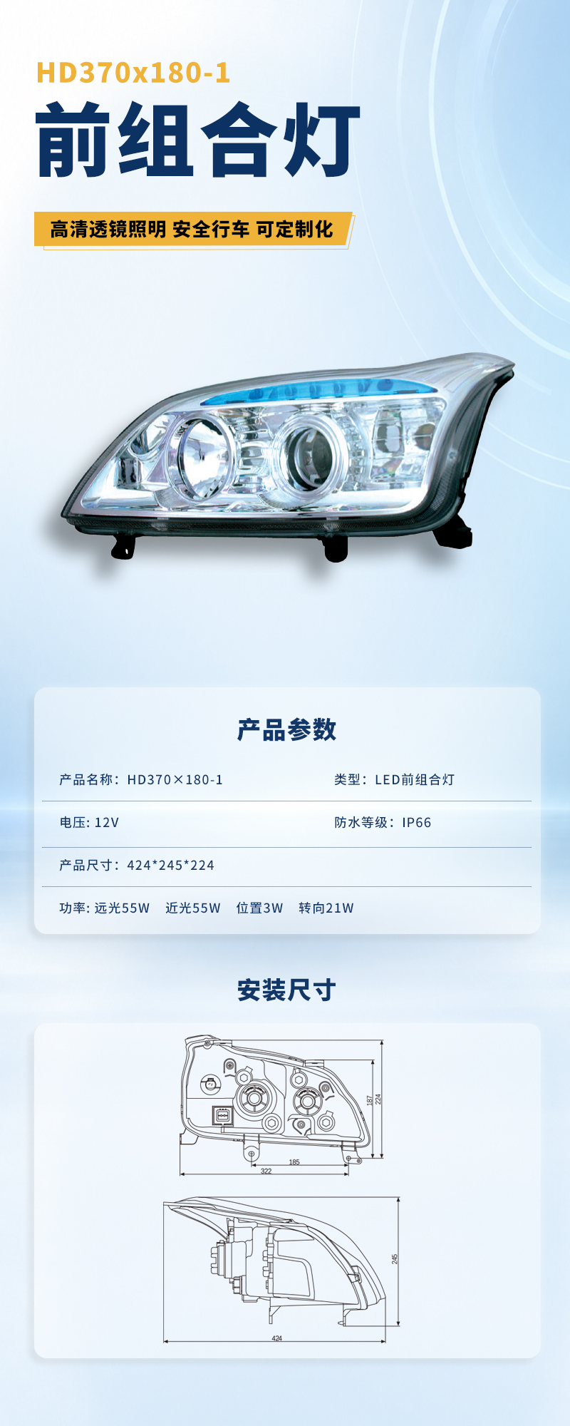 HD370x180-1前组合灯.jpg